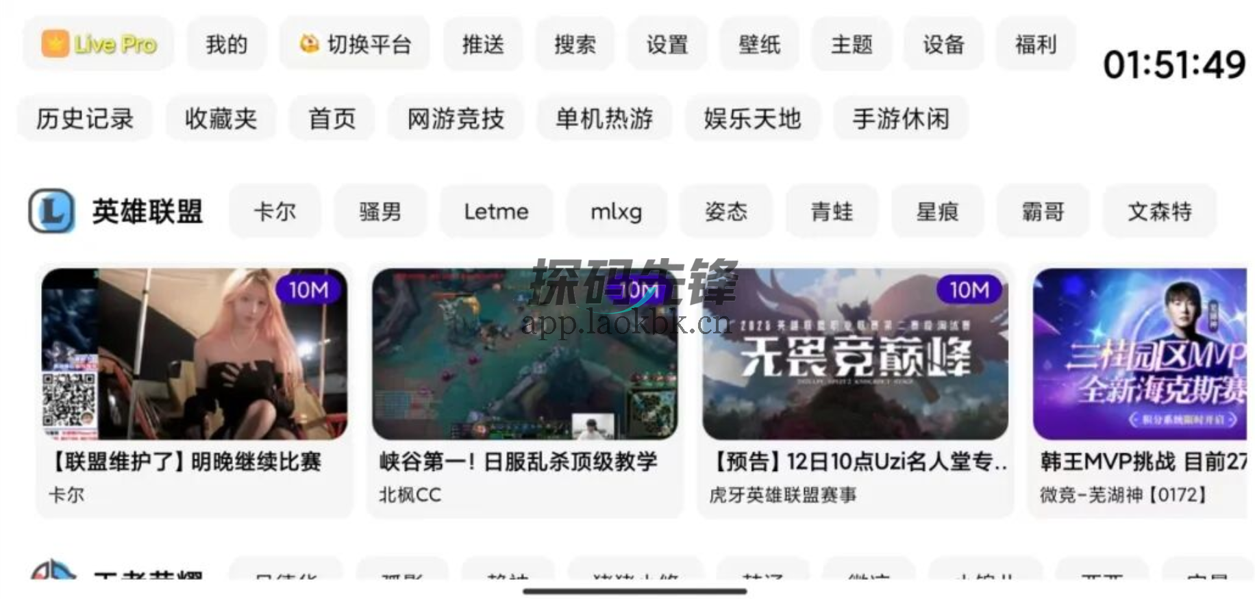 FUSE,真牛逼!一网打尽7大平台直播-探码先锋资源站 FUSE,真牛逼!一网打尽7大平台直播-探码先锋资源站