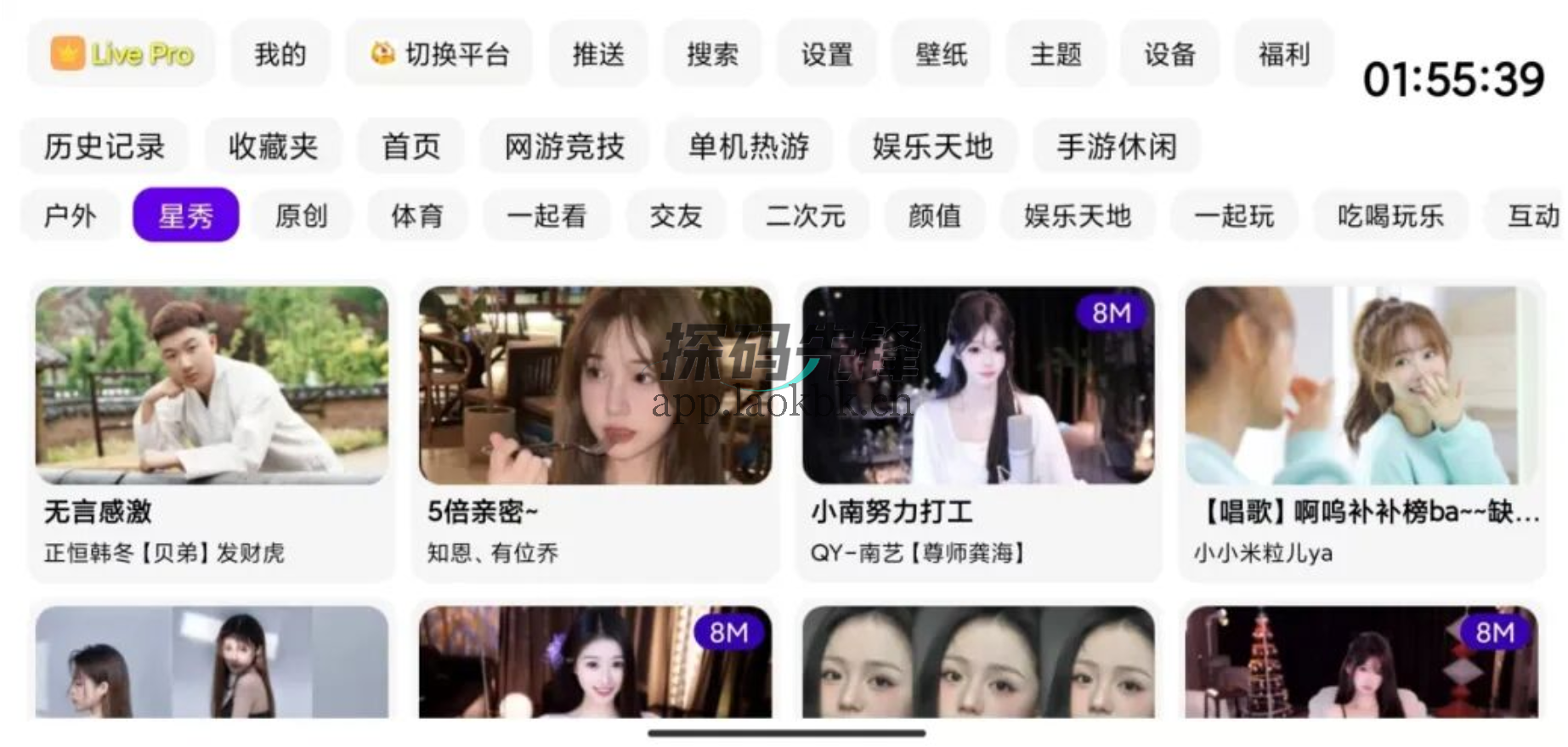 FUSE,真牛逼!一网打尽7大平台直播-探码先锋资源站 FUSE,真牛逼!一网打尽7大平台直播-探码先锋资源站