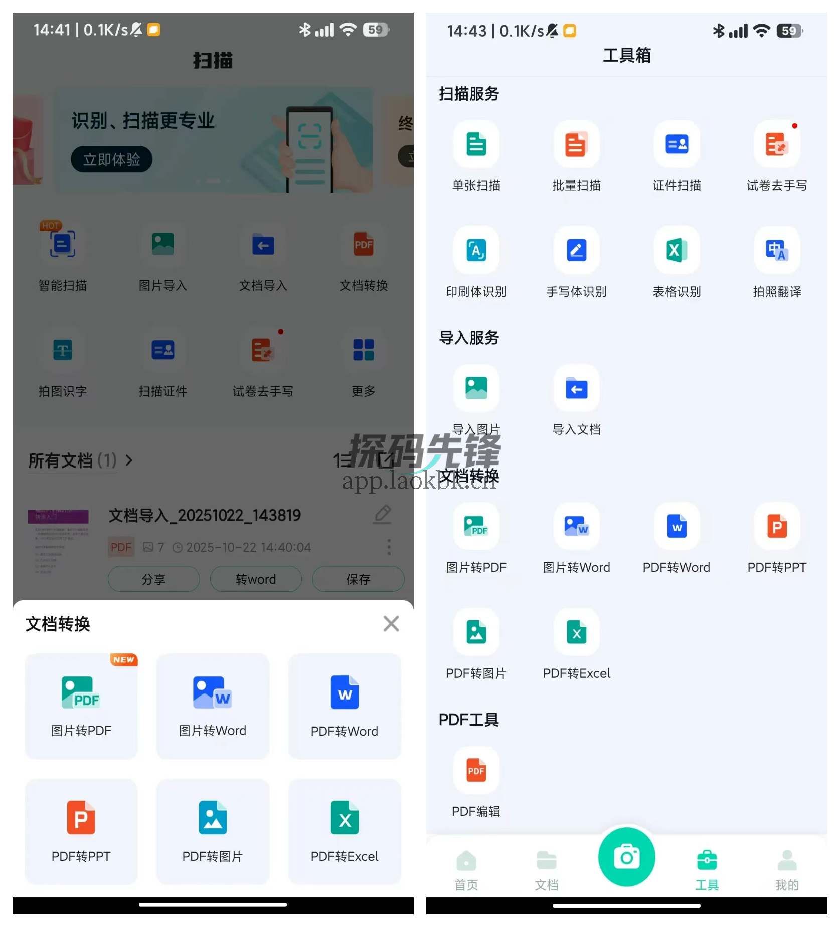 图片[1]-全能扫描王，所有功能无限制-探码先锋资源站