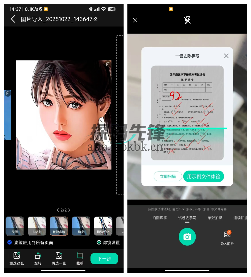 图片[2]-全能扫描王，所有功能无限制-探码先锋资源站