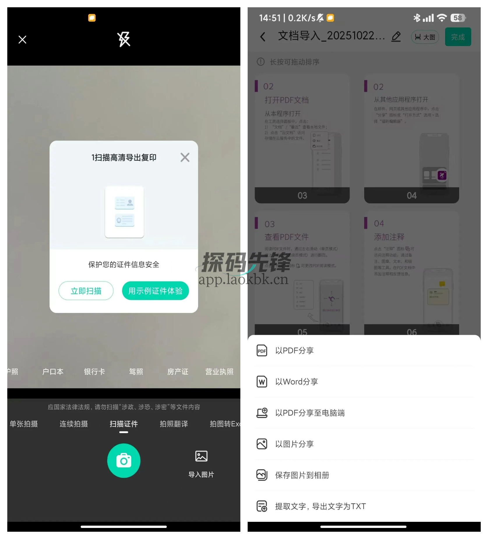 图片[3]-全能扫描王，所有功能无限制-探码先锋资源站
