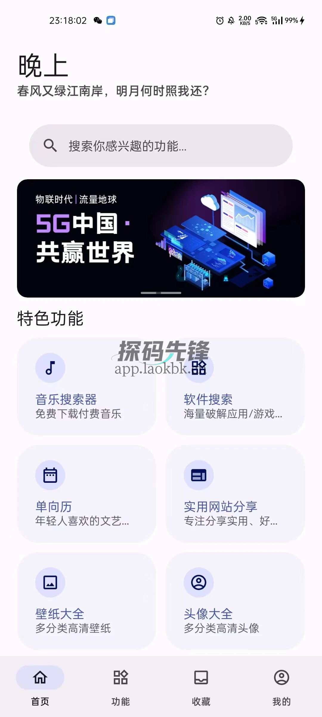 图片[1]-远航工具箱，一个顶几十个，拒绝付费-探码先锋资源站
