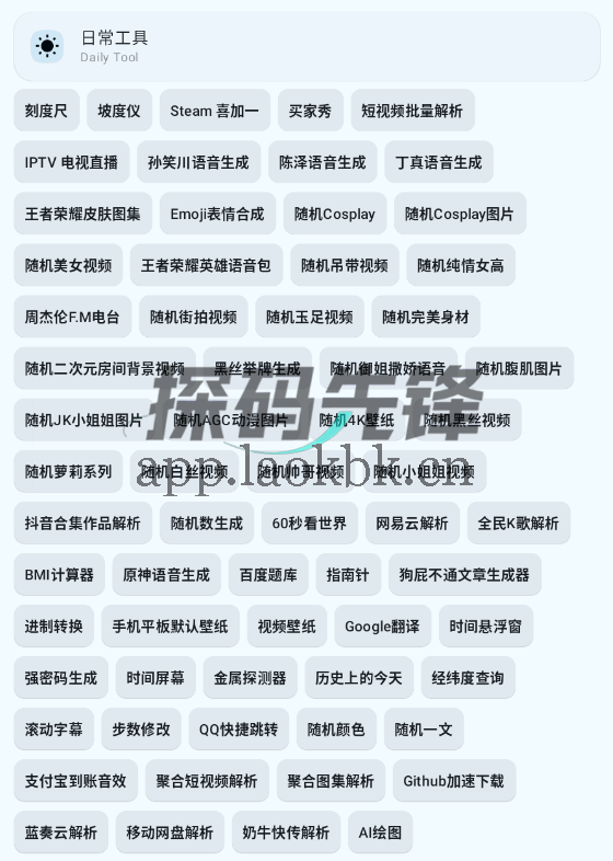 图片[6]-远航工具箱，一个顶几十个，拒绝付费-探码先锋资源站