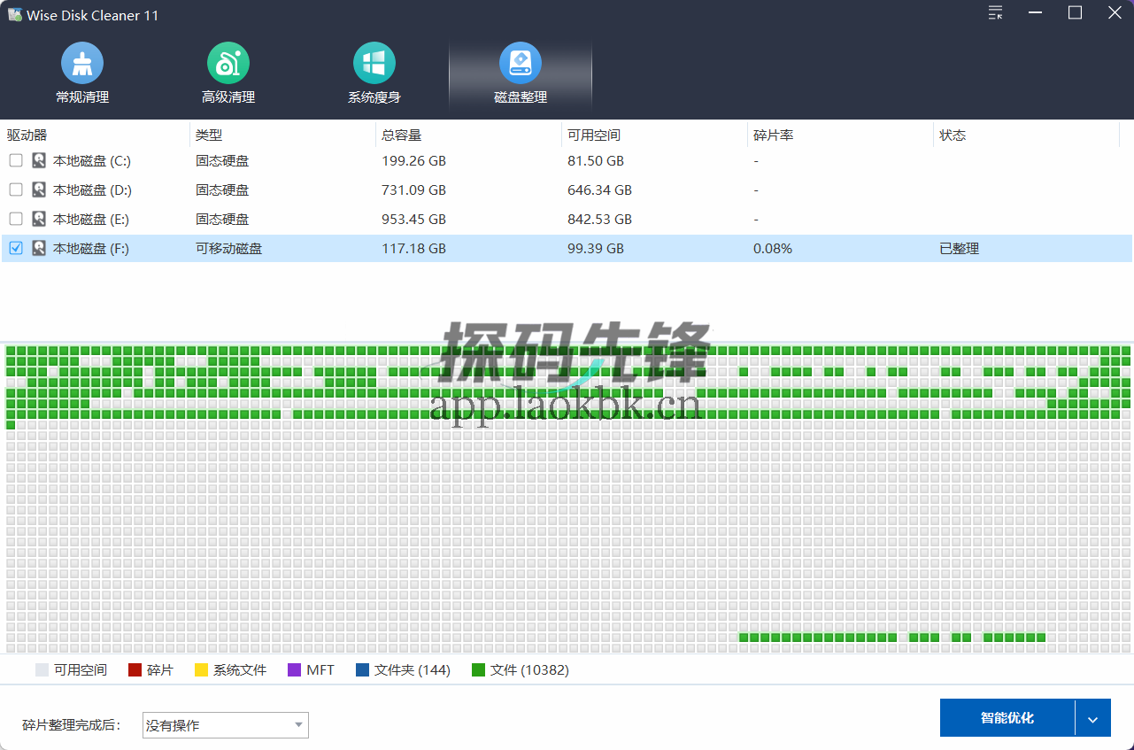 WiseDiskCleaner,海外版5星神器,纯净无限制-探码先锋资源站 WiseDiskCleaner,海外版5星神器,纯净无限制-探码先锋资源站
