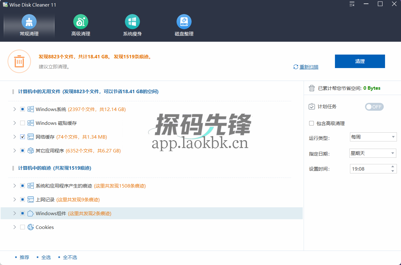 WiseDiskCleaner,海外版5星神器,纯净无限制-探码先锋资源站 WiseDiskCleaner,海外版5星神器,纯净无限制-探码先锋资源站