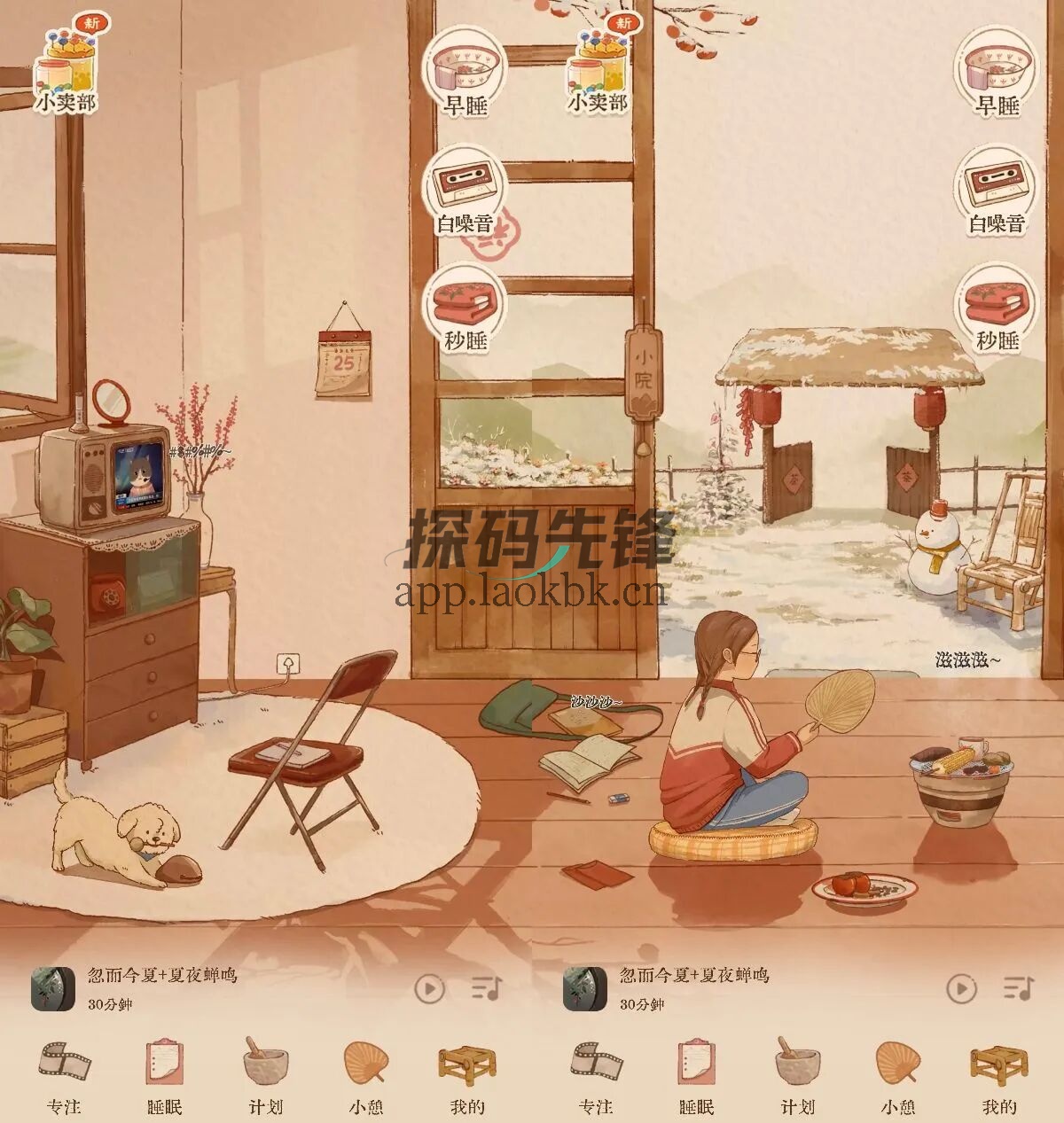 图片[1]-软眠眠，安装即永久，陪你入睡的神器-探码先锋资源站