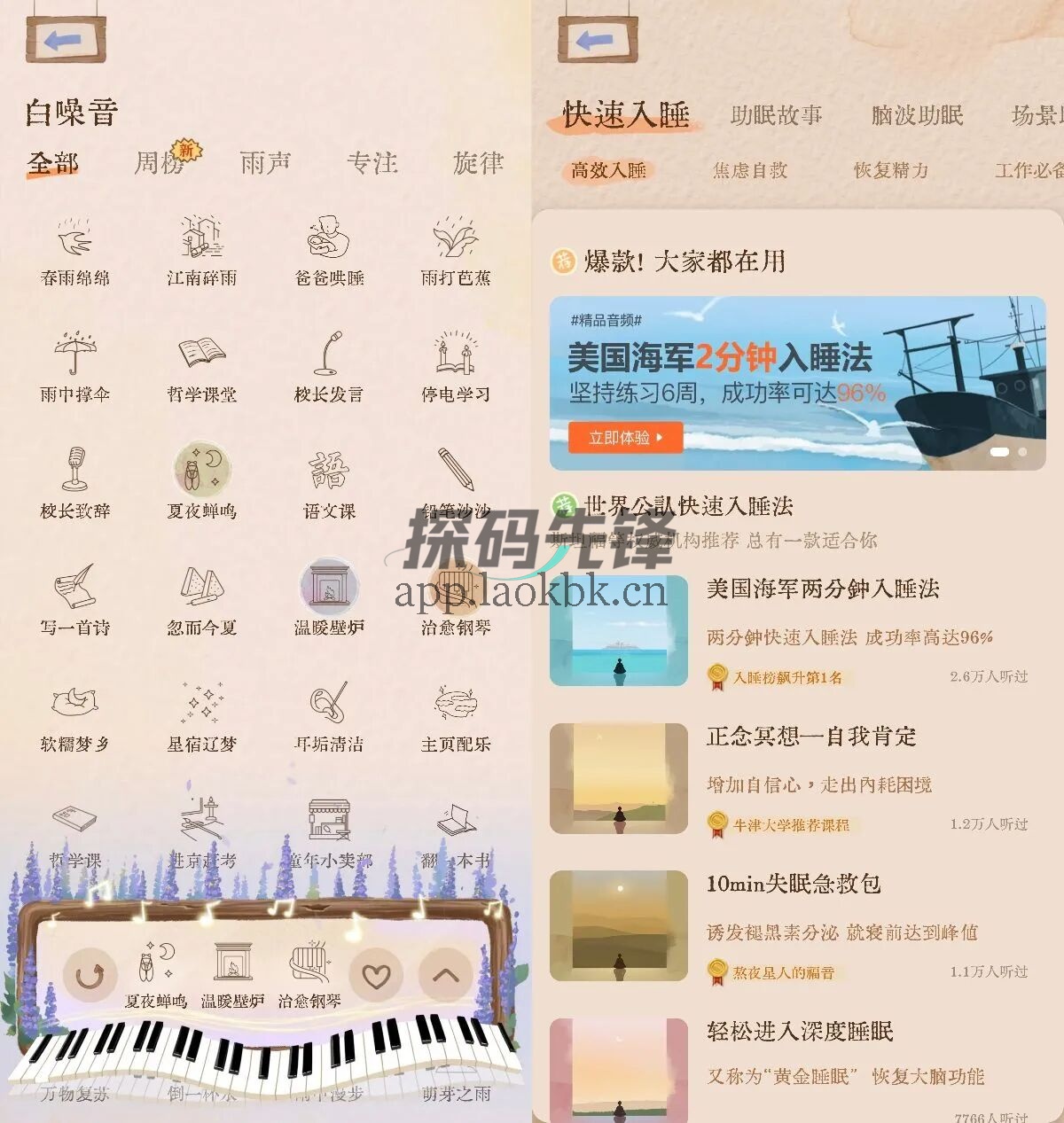 图片[2]-软眠眠，安装即永久，陪你入睡的神器-探码先锋资源站