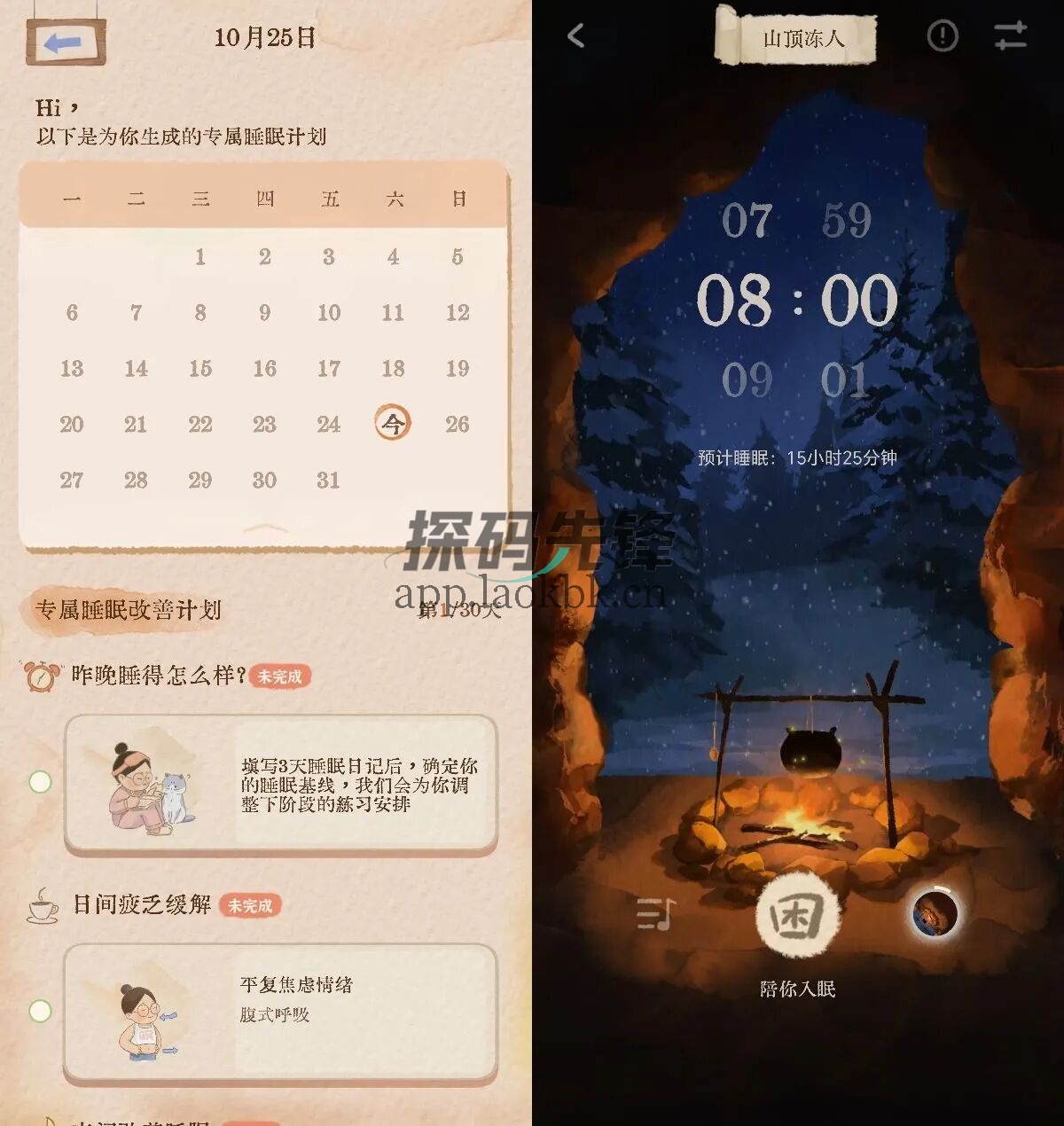 图片[3]-软眠眠，安装即永久，陪你入睡的神器-探码先锋资源站