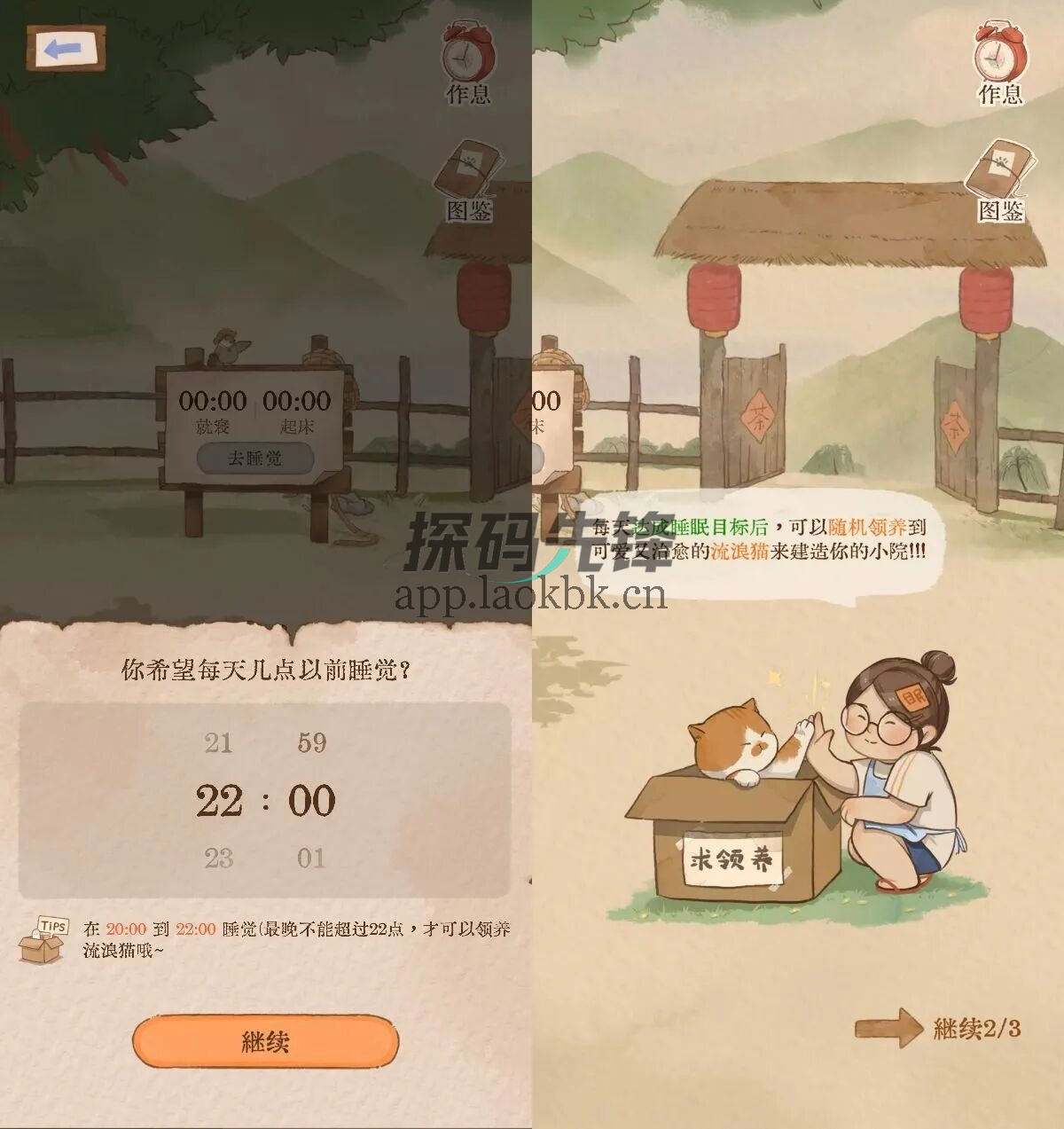 图片[4]-软眠眠，安装即永久，陪你入睡的神器-探码先锋资源站