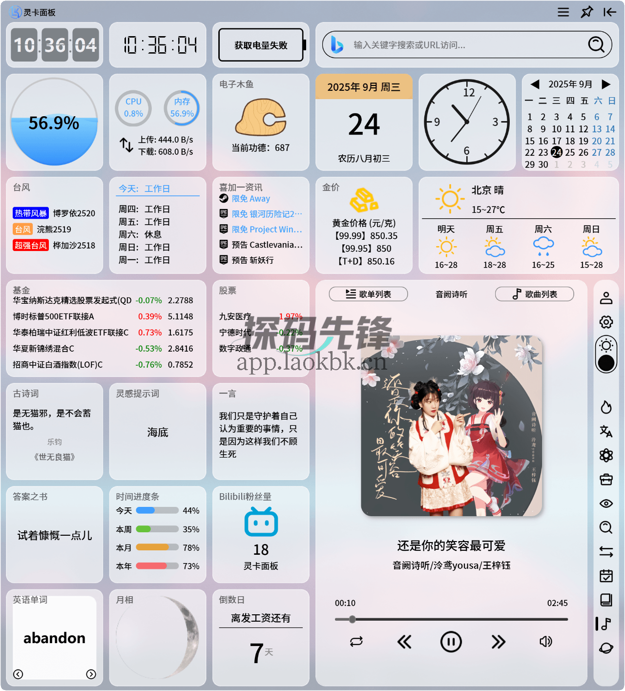 图片[1]-灵卡面板，让你的电脑焕然一新-探码先锋资源站