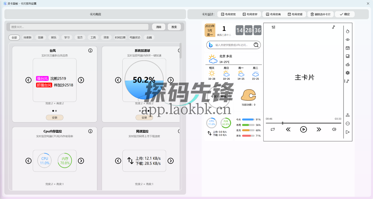 图片[2]-灵卡面板，让你的电脑焕然一新-探码先锋资源站