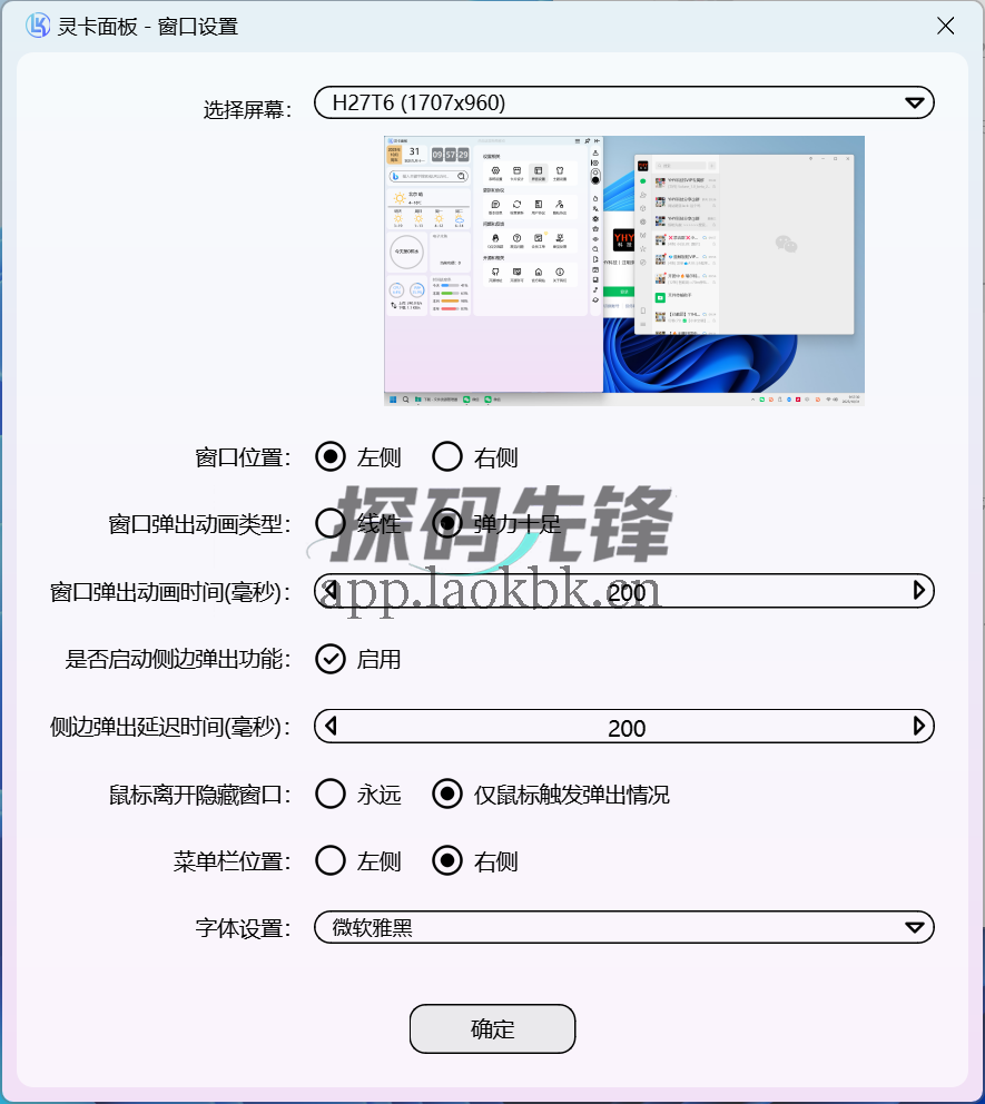 图片[3]-灵卡面板，让你的电脑焕然一新-探码先锋资源站
