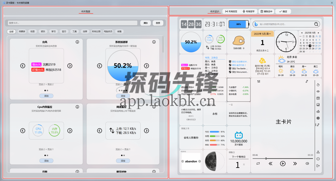 图片[4]-灵卡面板，让你的电脑焕然一新-探码先锋资源站