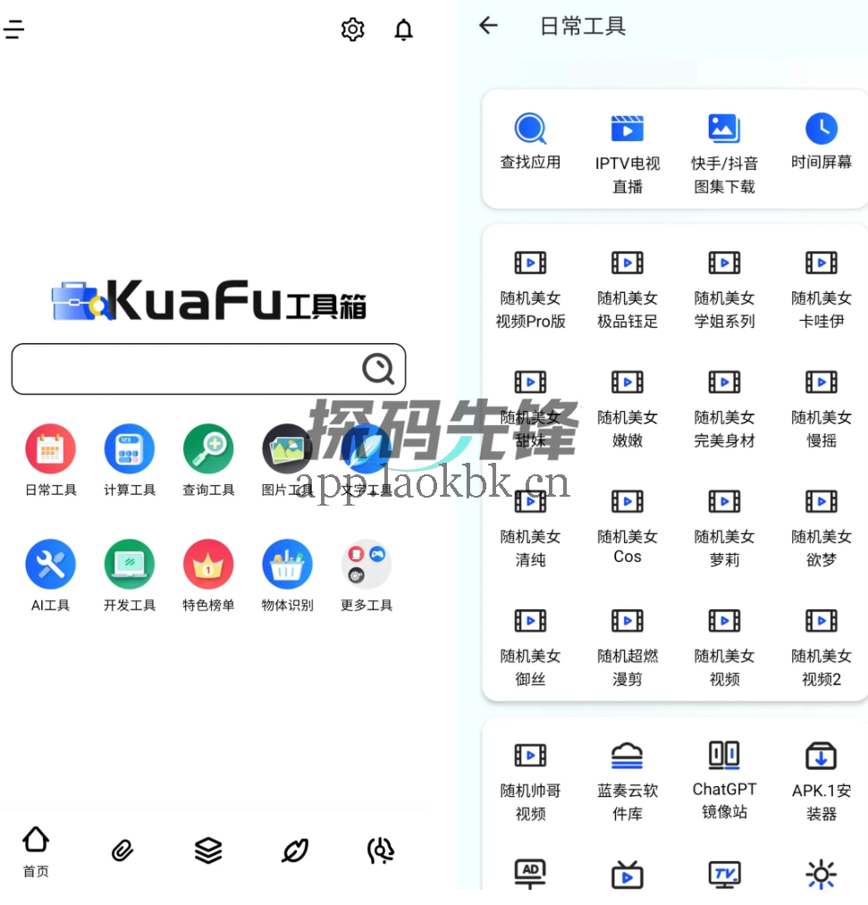 图片[2]-夸父工具箱，聚合型app，300+热门工具-探码先锋资源站