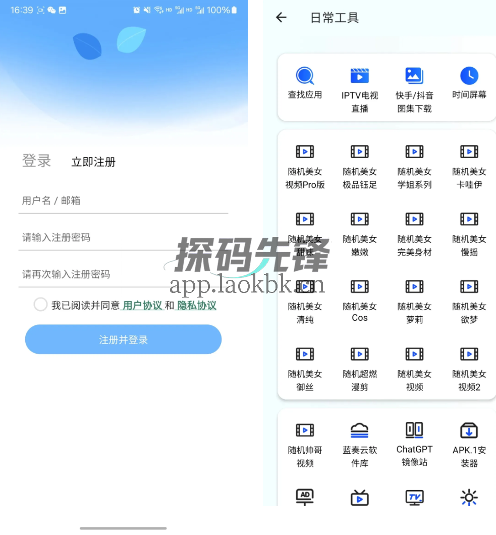 图片[4]-夸父工具箱，聚合型app，300+热门工具-探码先锋资源站