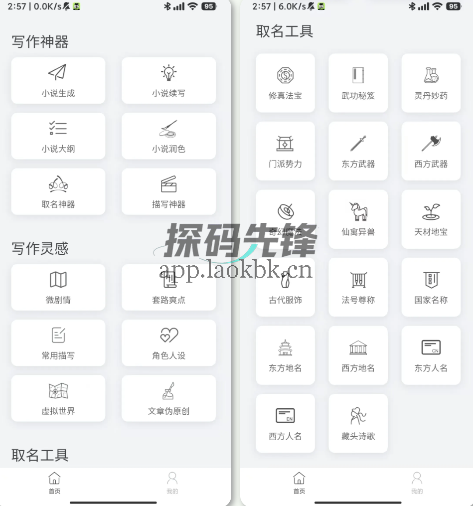 图片[1]-小说生成器、手写模拟器，这两款工具直接送永久VIP-探码先锋资源站
