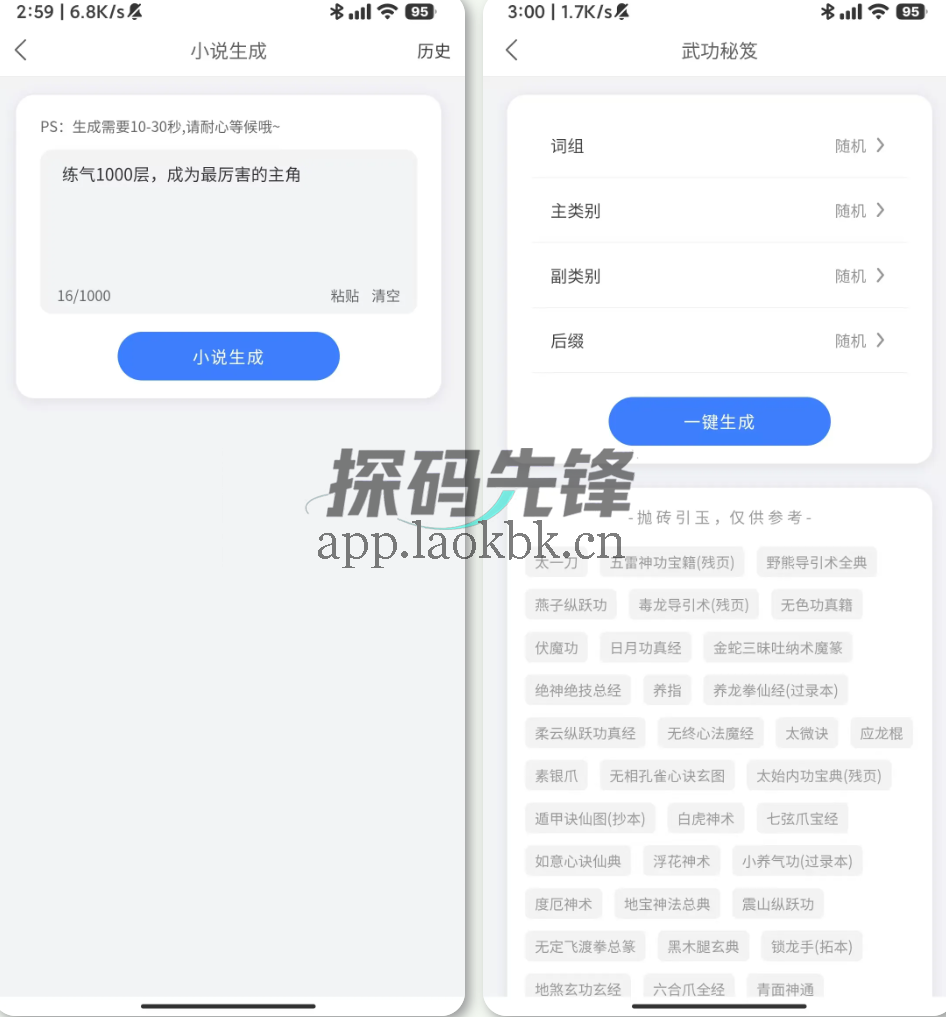 图片[2]-小说生成器、手写模拟器，这两款工具直接送永久VIP-探码先锋资源站