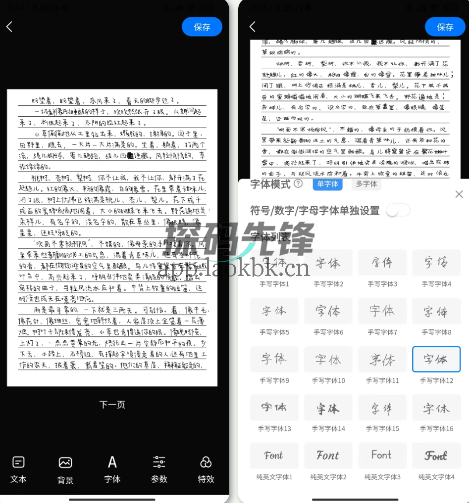 图片[4]-小说生成器、手写模拟器，这两款工具直接送永久VIP-探码先锋资源站