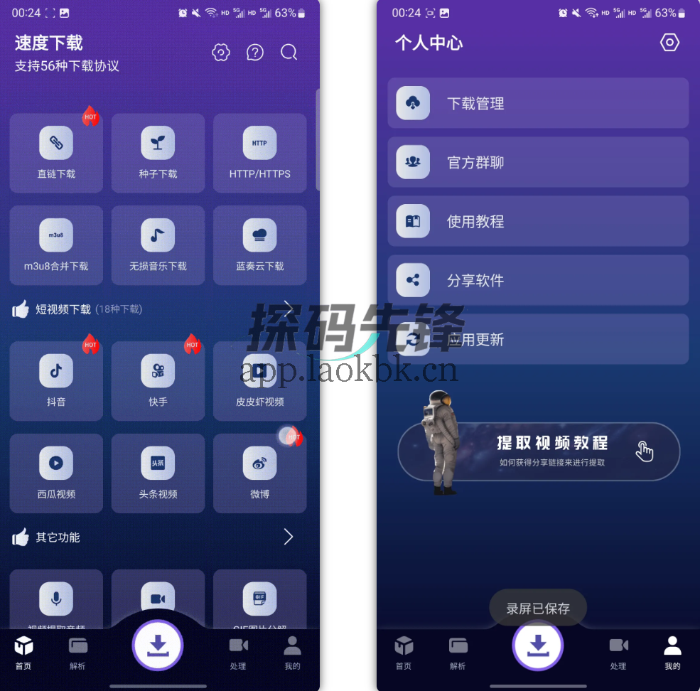 图片[1]-速度下载，网速20M每秒，直接拉满-探码先锋资源站