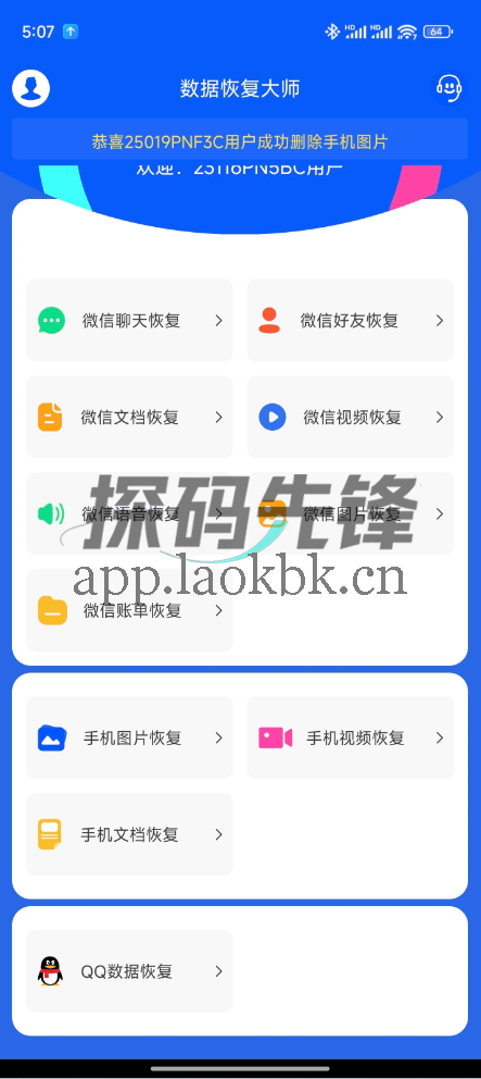 数据恢复大师,轻松找回误删文件-探码先锋资源站 数据恢复大师,轻松找回误删文件-探码先锋资源站
