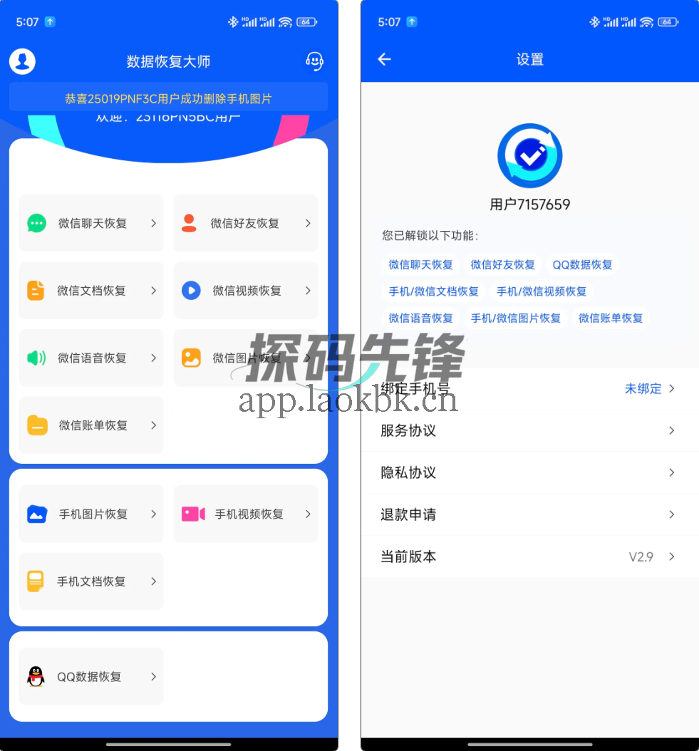 数据恢复大师,轻松找回误删文件-探码先锋资源站 数据恢复大师,轻松找回误删文件-探码先锋资源站
