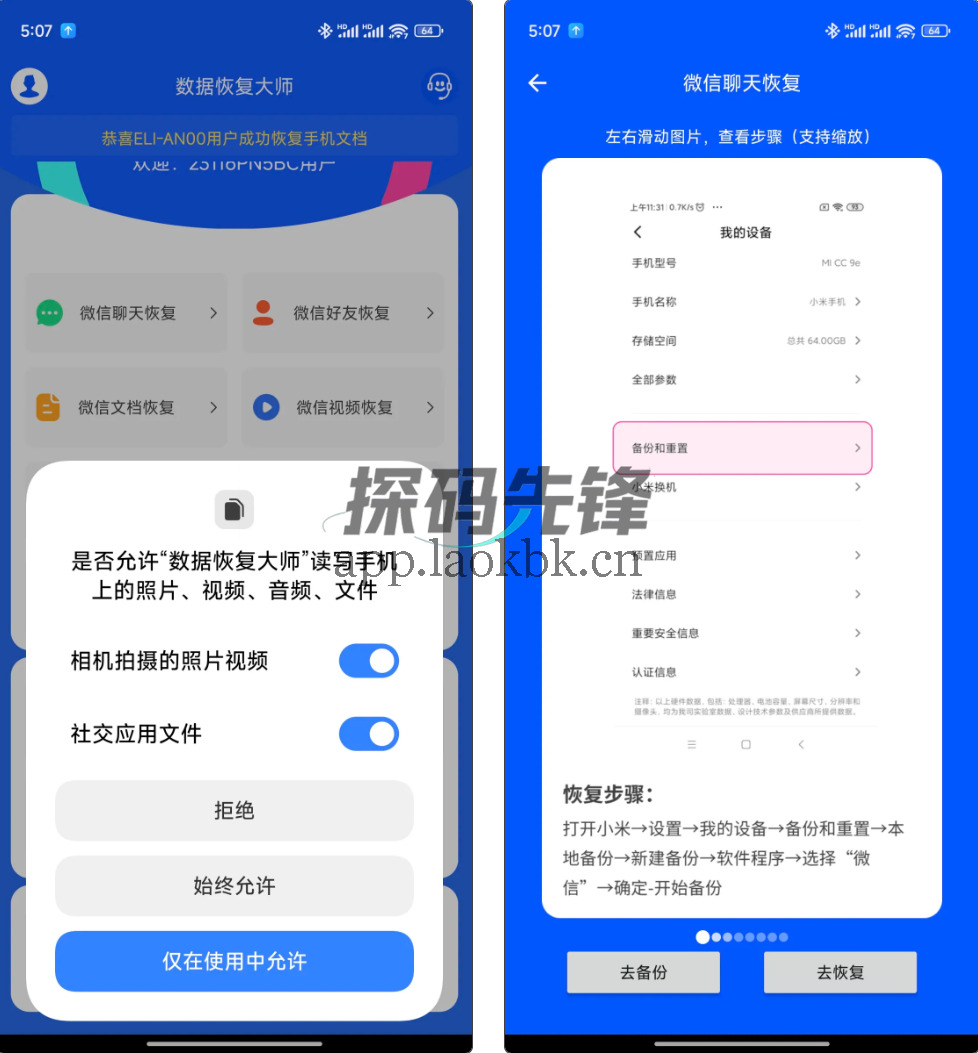 数据恢复大师,轻松找回误删文件-探码先锋资源站 数据恢复大师,轻松找回误删文件-探码先锋资源站