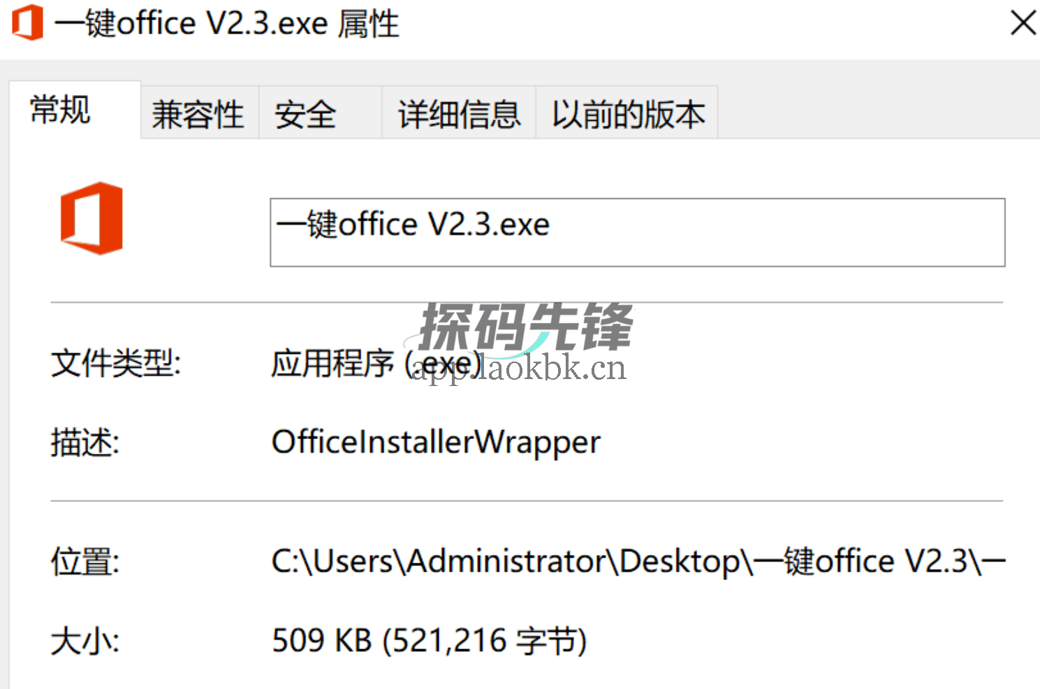 图片[1]-一键Office，安装+激活一键搞定，永久免费-探码先锋资源站