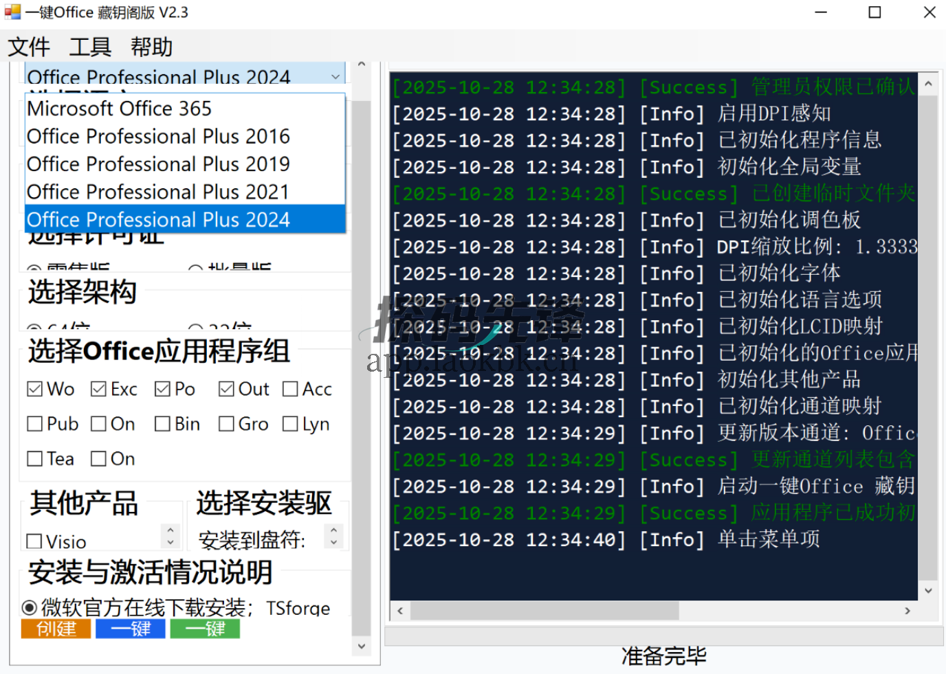 图片[2]-一键Office，安装+激活一键搞定，永久免费-探码先锋资源站