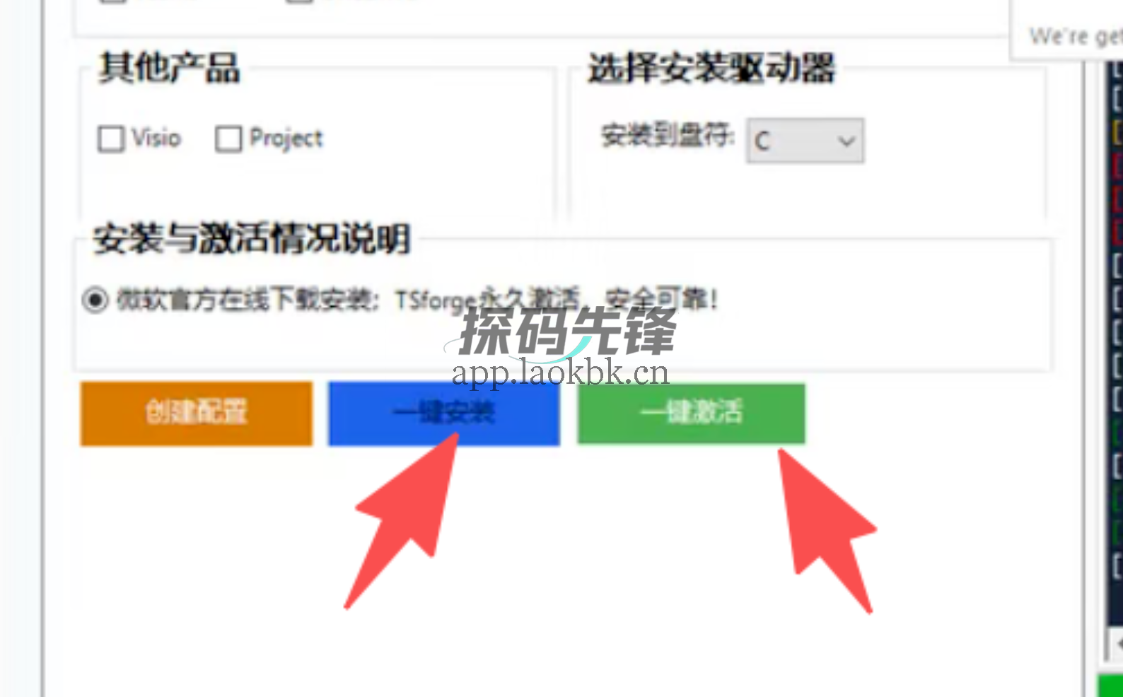 图片[4]-一键Office，安装+激活一键搞定，永久免费-探码先锋资源站