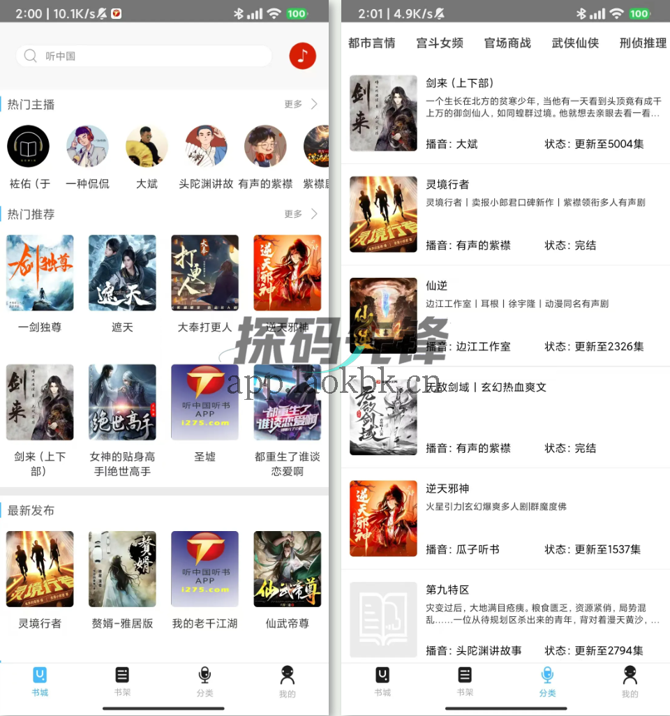 听中国听书,国字神器!简直太强大了-探码先锋资源站 听中国听书,国字神器!简直太强大了-探码先锋资源站