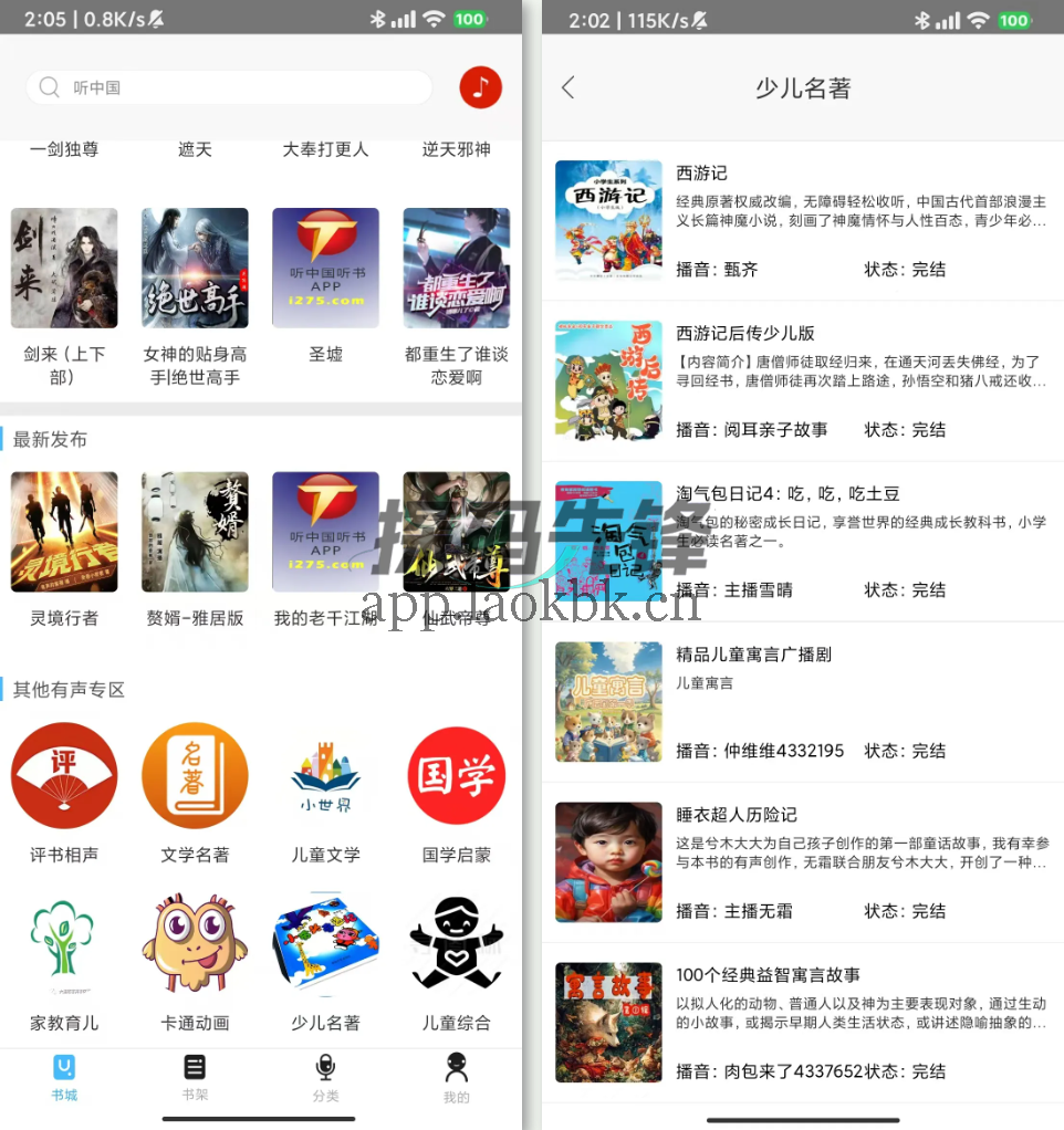 听中国听书,国字神器!简直太强大了-探码先锋资源站 听中国听书,国字神器!简直太强大了-探码先锋资源站