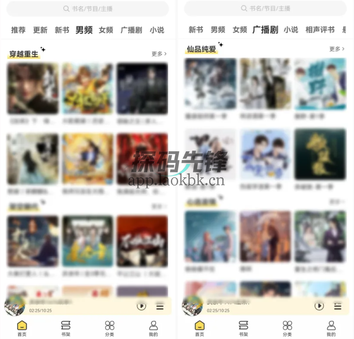 图片[2]-鸭趣听书，付费资源无限制，内置多书源-探码先锋资源站