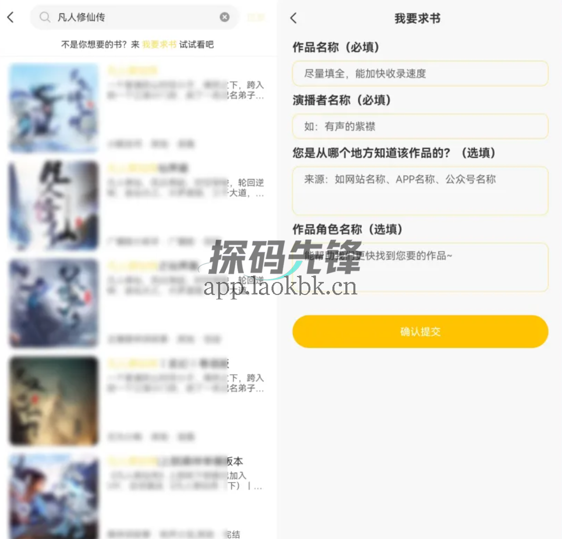 图片[4]-鸭趣听书，付费资源无限制，内置多书源-探码先锋资源站