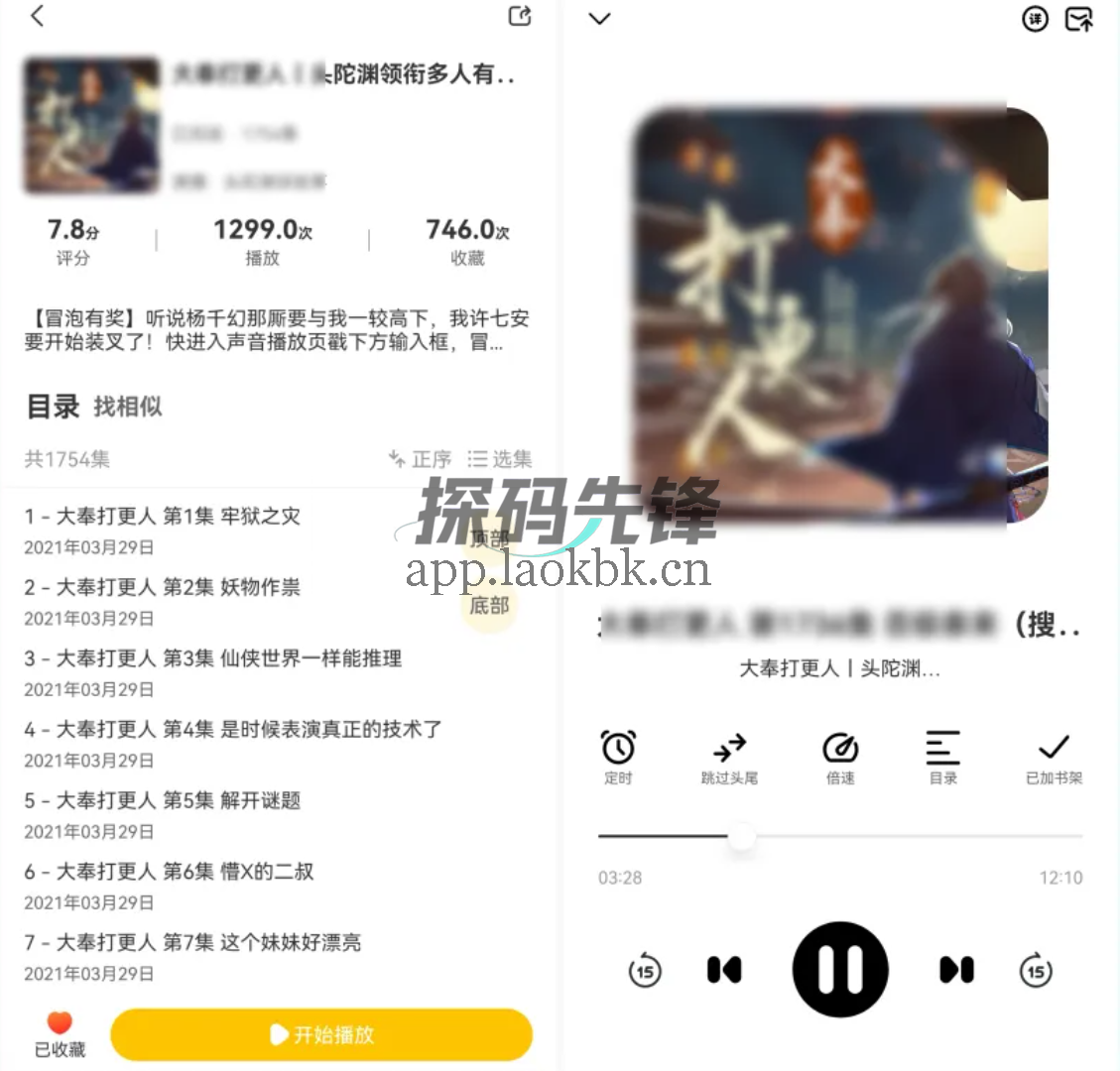 图片[5]-鸭趣听书，付费资源无限制，内置多书源-探码先锋资源站