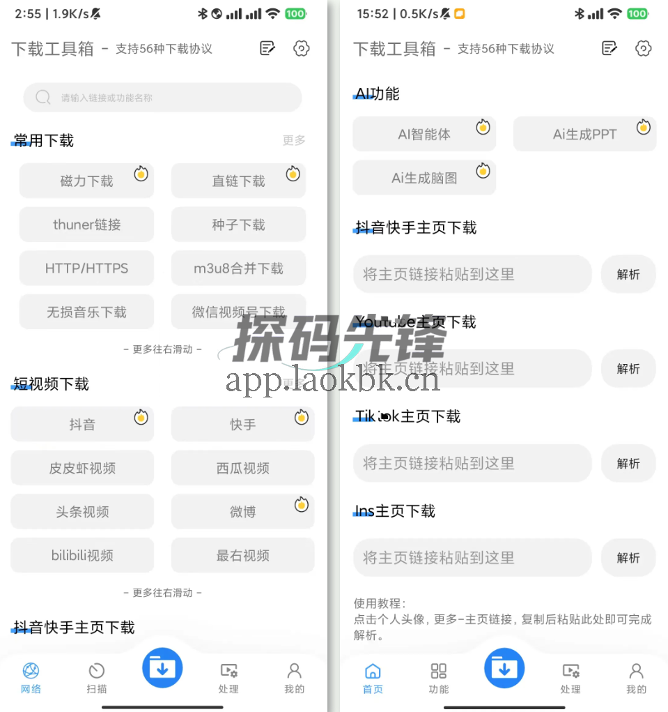 下载工具箱,非常牛X的聚合型多平台视频解析神器-探码先锋资源站 下载工具箱,非常牛X的聚合型多平台视频解析神器-探码先锋资源站