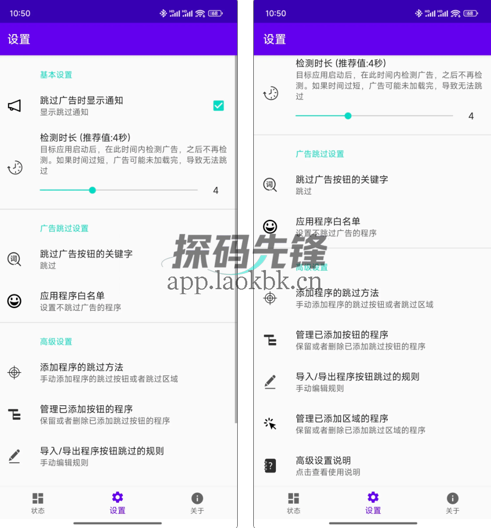 开屏跳过,告别烦人的开屏广告,内置教程-探码先锋资源站 开屏跳过,告别烦人的开屏广告,内置教程-探码先锋资源站