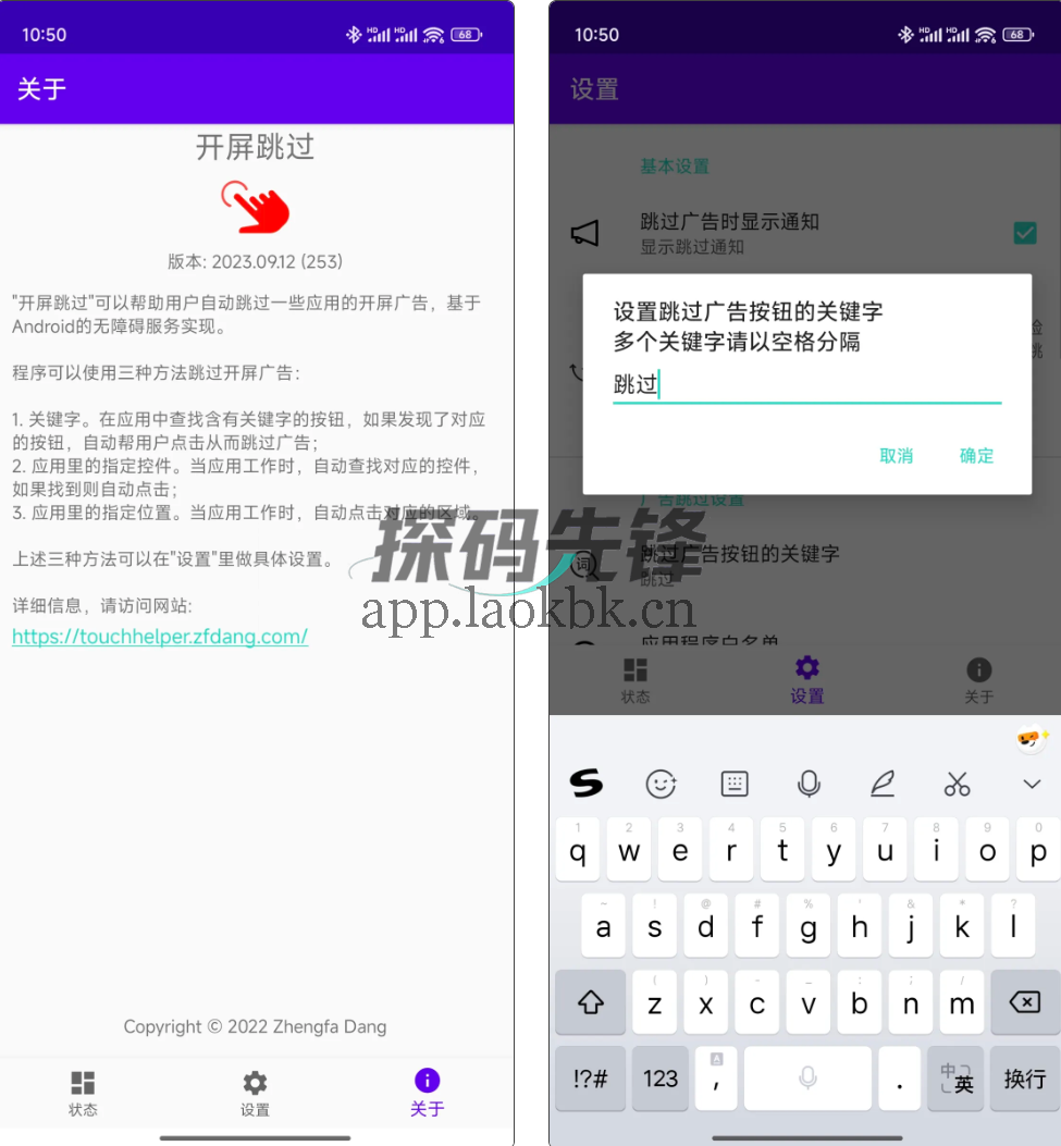 开屏跳过,告别烦人的开屏广告,内置教程-探码先锋资源站 开屏跳过,告别烦人的开屏广告,内置教程-探码先锋资源站
