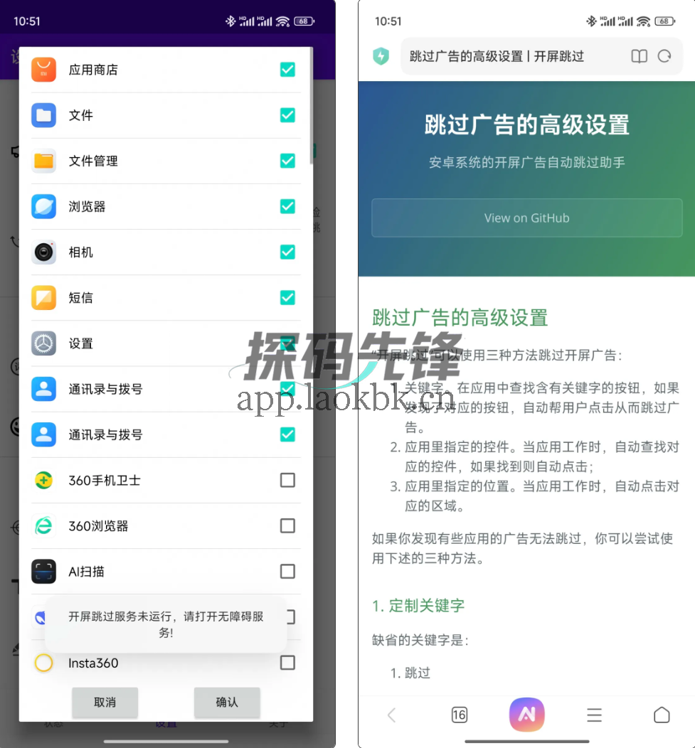开屏跳过,告别烦人的开屏广告,内置教程-探码先锋资源站 开屏跳过,告别烦人的开屏广告,内置教程-探码先锋资源站