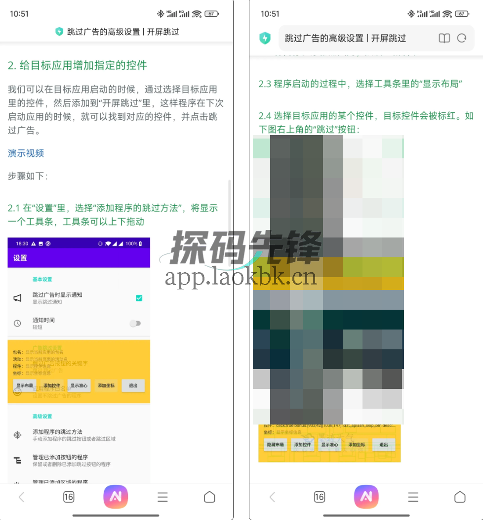 开屏跳过,告别烦人的开屏广告,内置教程-探码先锋资源站 开屏跳过,告别烦人的开屏广告,内置教程-探码先锋资源站