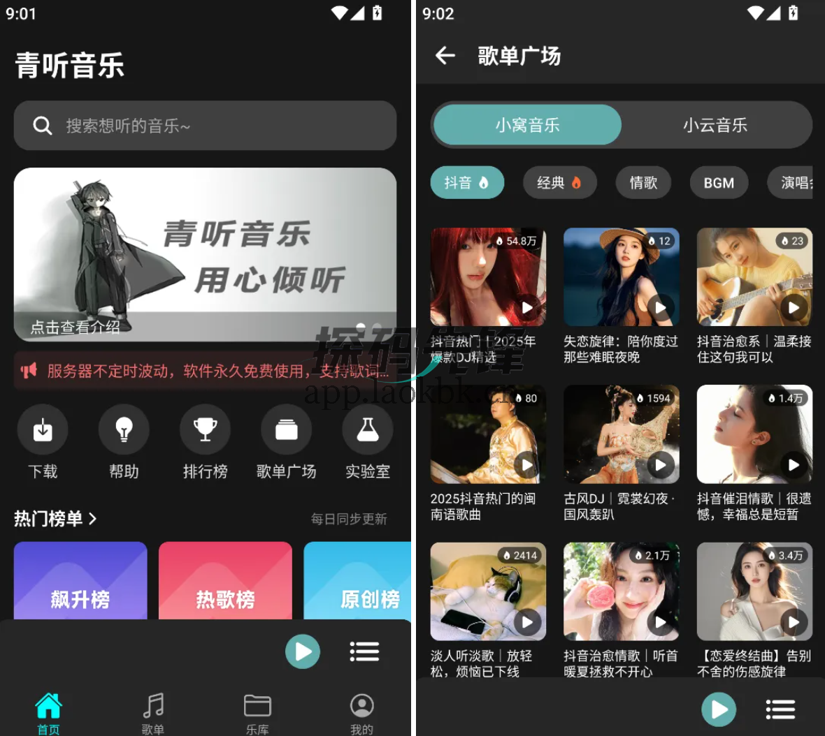 图片[1]-青听音乐，最新的音乐神器，畅听全网-探码先锋资源站
