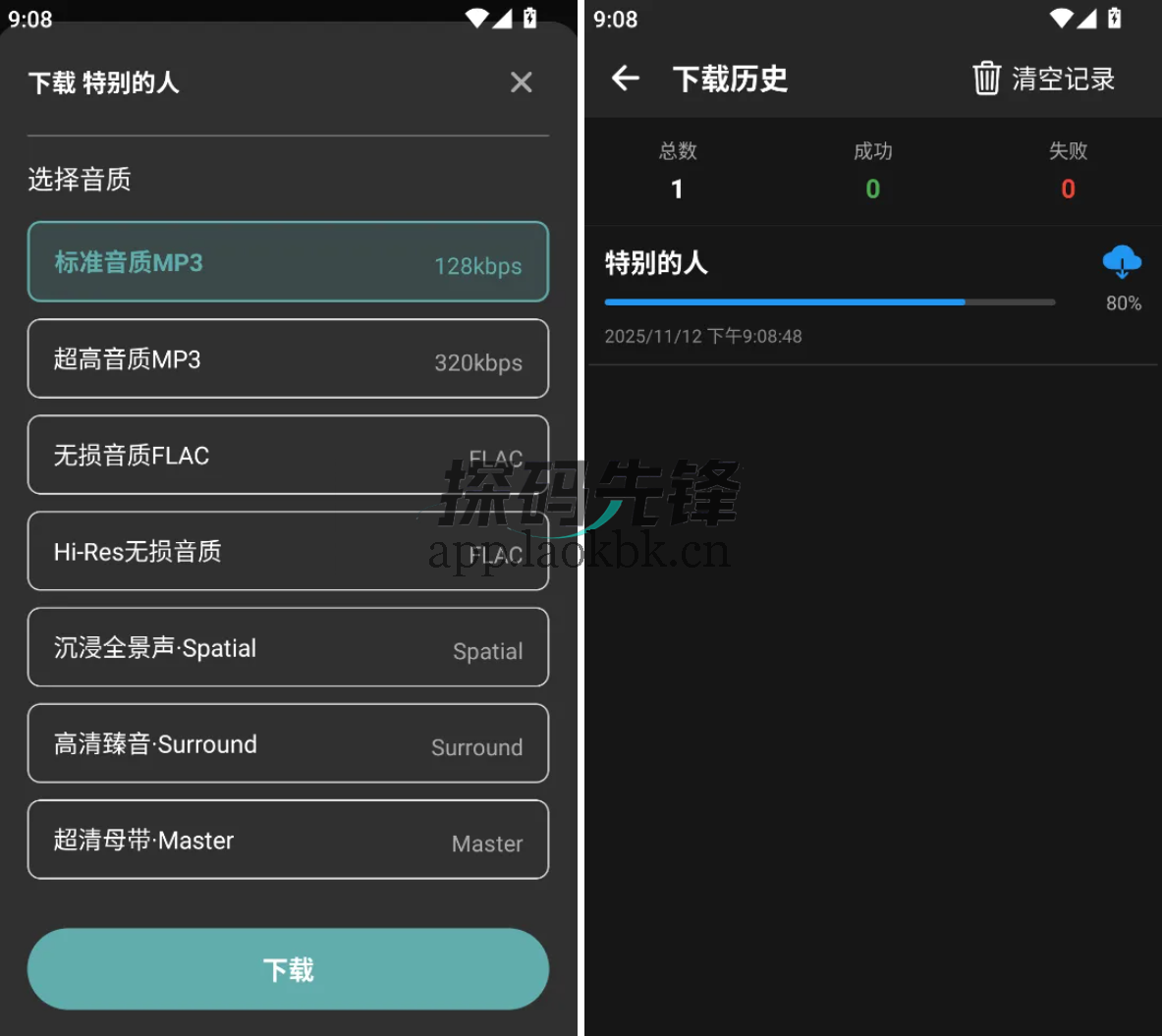 图片[4]-青听音乐，最新的音乐神器，畅听全网-探码先锋资源站