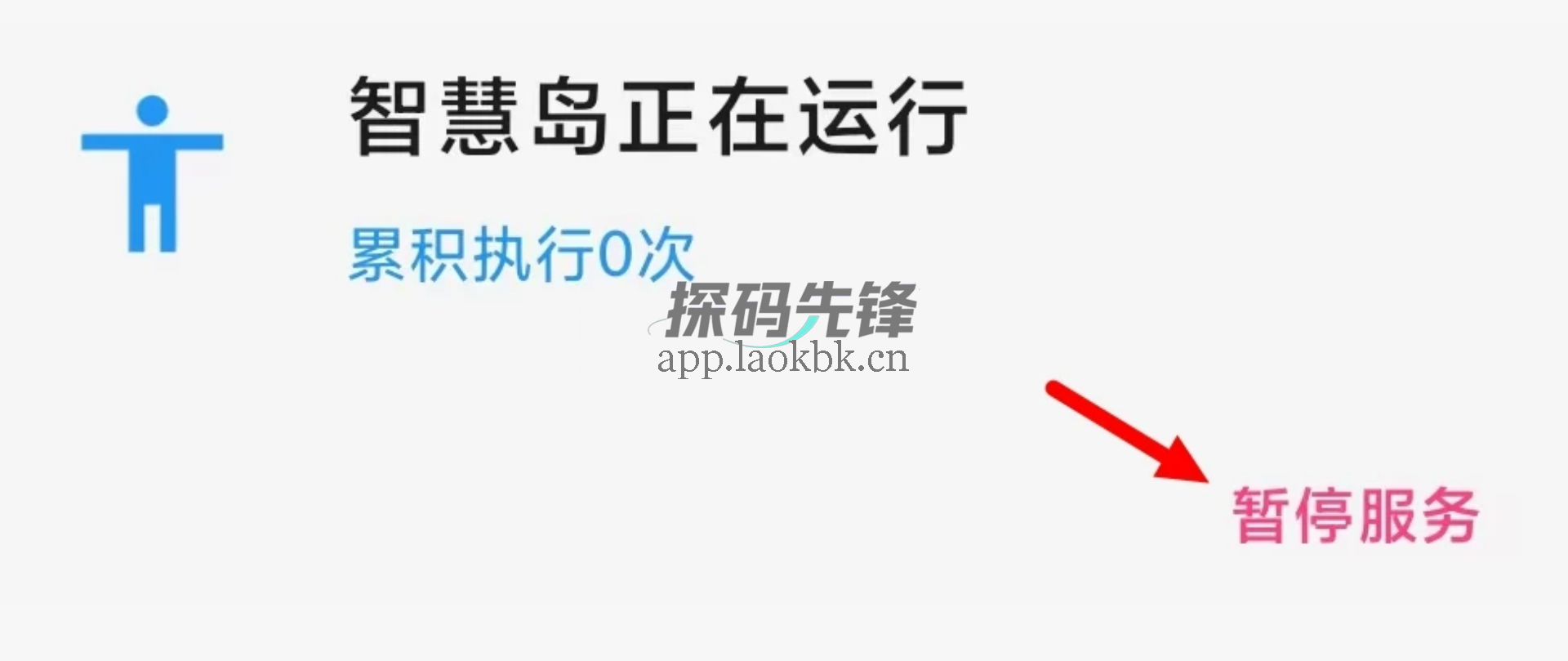 图片[2]-智慧岛，告别烦人的开屏广告-探码先锋资源站