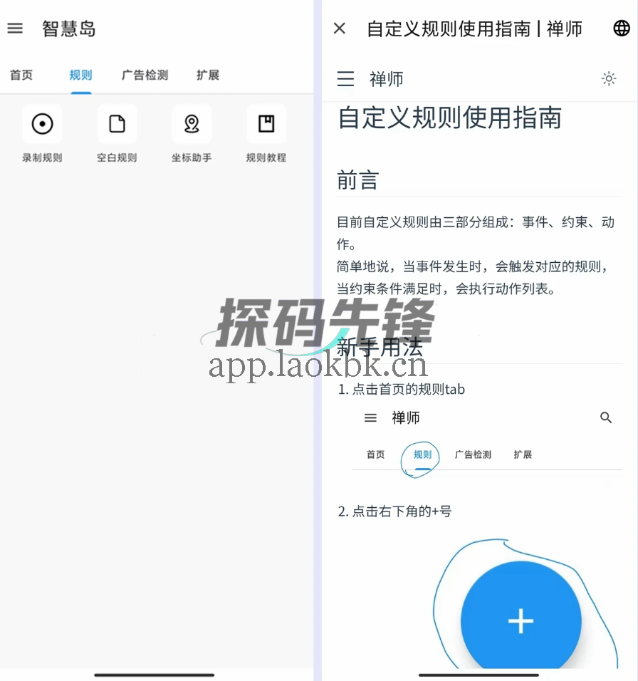 图片[4]-智慧岛，告别烦人的开屏广告-探码先锋资源站