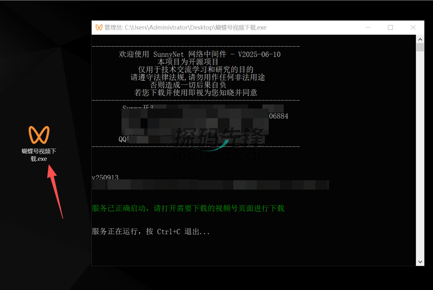 图片[1]-蝴蝶号视频下载，最新版本，无限解析-探码先锋资源站