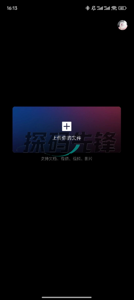 文件AI处理,超强AI一键处理,是真的香-探码先锋资源站 文件AI处理,超强AI一键处理,是真的香-探码先锋资源站