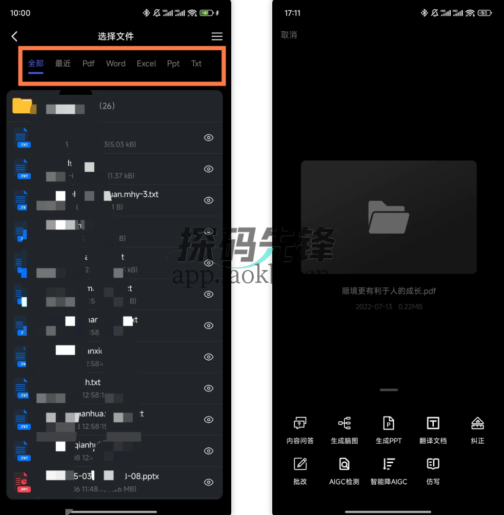 文件AI处理,超强AI一键处理,是真的香-探码先锋资源站 文件AI处理,超强AI一键处理,是真的香-探码先锋资源站