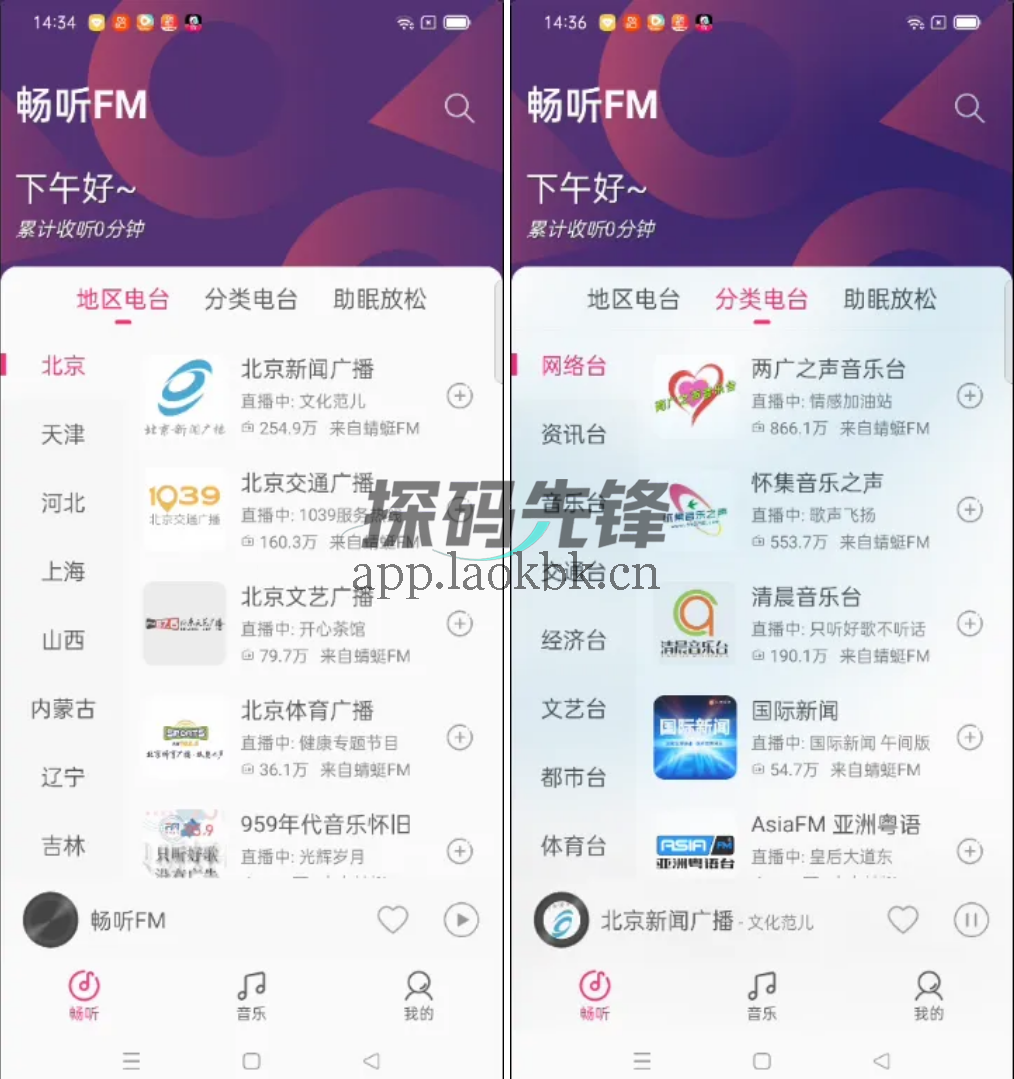 图片[1]-畅听FM，海量资源，免费纯净-探码先锋资源站