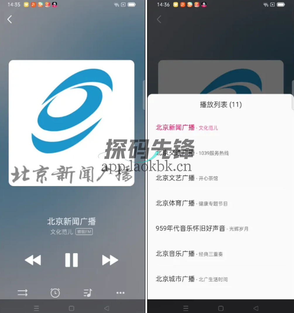 图片[2]-畅听FM，海量资源，免费纯净-探码先锋资源站