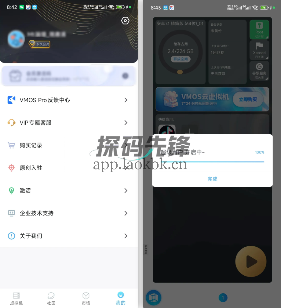 VMOS Pro,让你真正的无视风险安装-探码先锋资源站 VMOS Pro,让你真正的无视风险安装-探码先锋资源站