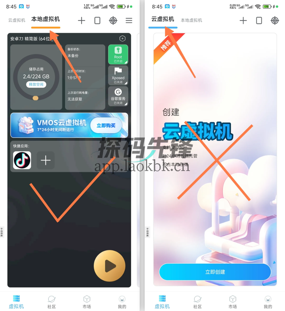 VMOS Pro,让你真正的无视风险安装-探码先锋资源站 VMOS Pro,让你真正的无视风险安装-探码先锋资源站